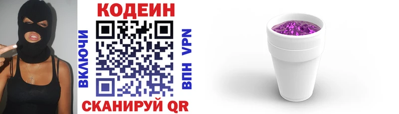 Codein напиток Lean (лин) Ноябрьск