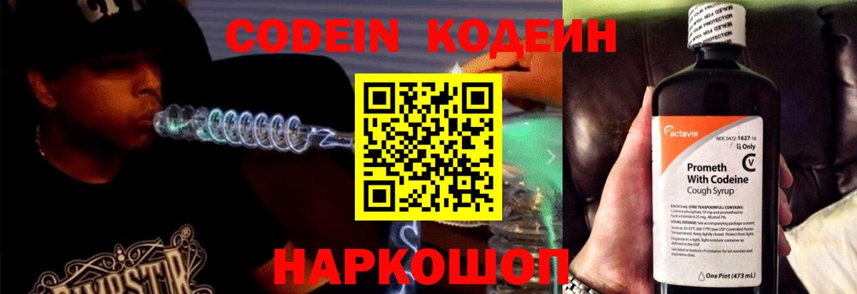 Кодеиновый сироп Lean Purple Drank  Вход с VPN  Ноябрьск 