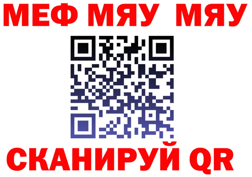 МЯУ-МЯУ 4 MMC онион сайты даркнета МЕГА Ноябрьск