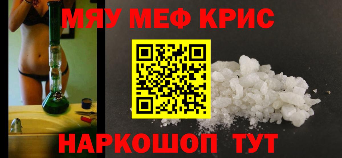 Ноябрьск  МЯУ-МЯУ мяу мяу  Меф мука  МЯУ-МЯУ  Вход с VPN 