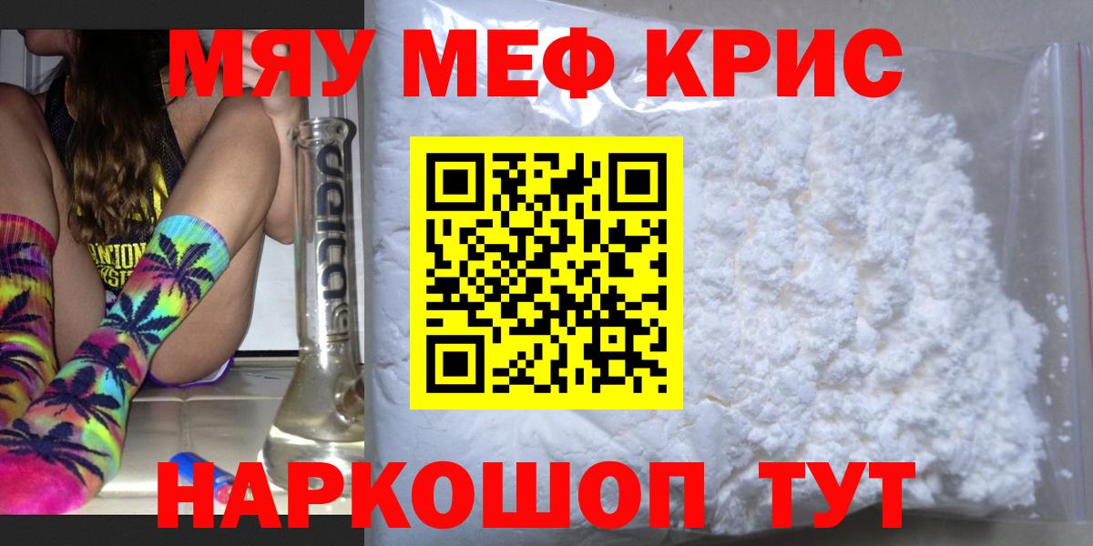 Меф мяу мяу  Ноябрьск